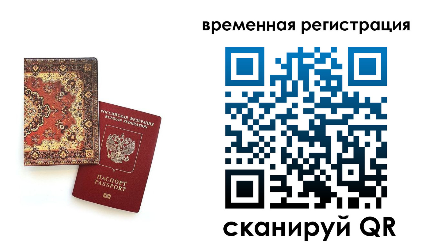 временная регистрация адрес в Покачах